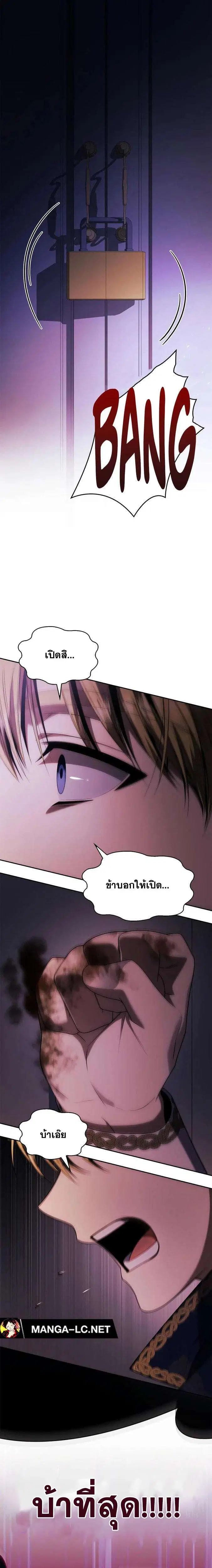 Sister I Am the Queen in This Life ตอนที่ 92 หน้า 25