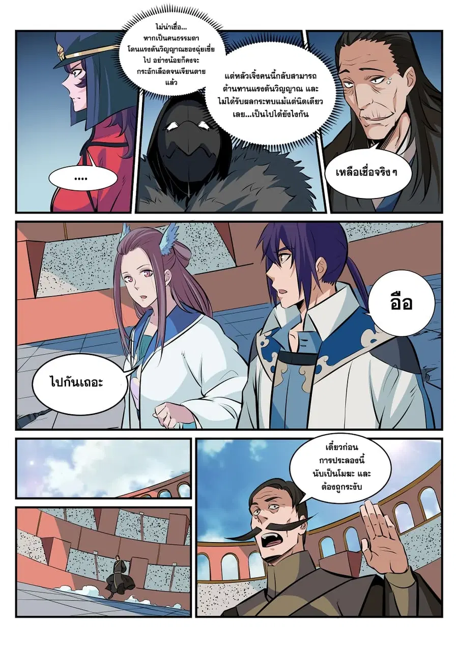 Bailian Chengshen ตอนที่ 179 หน้า 15