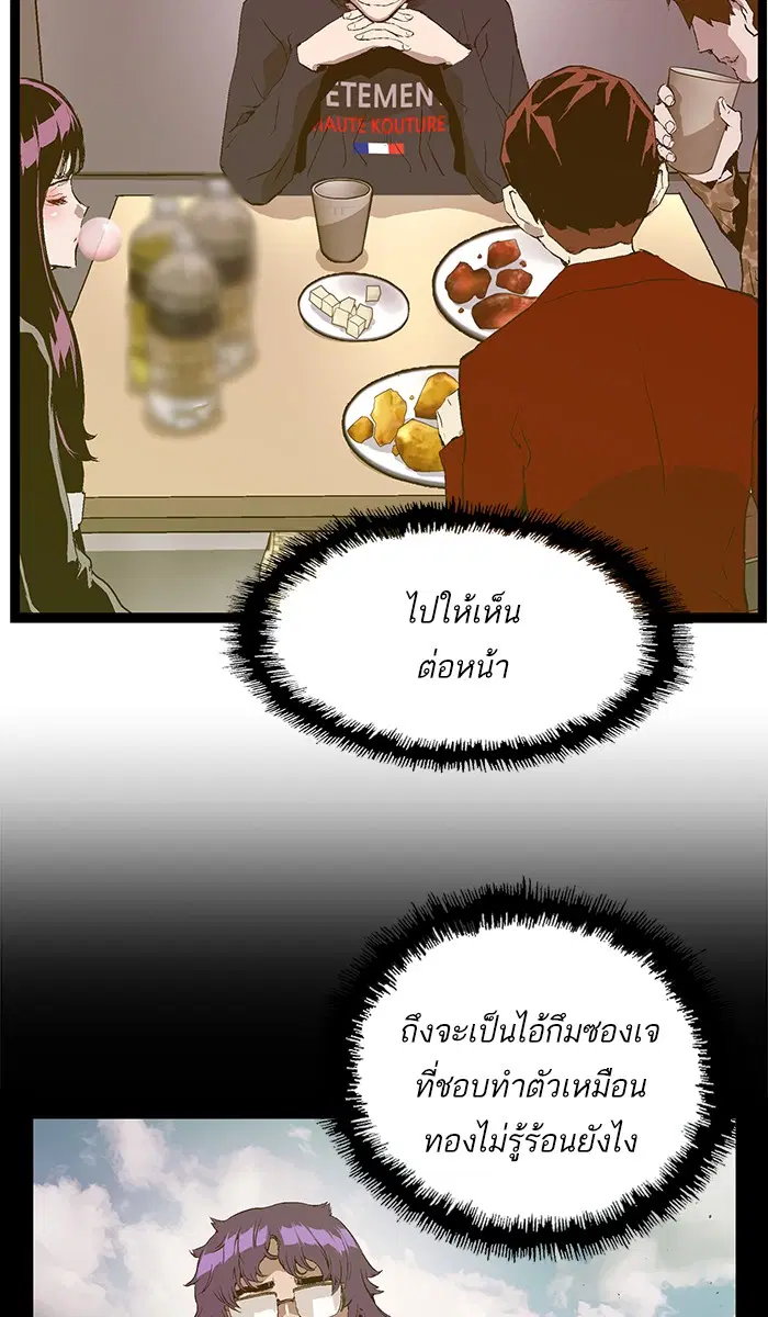 Weak Hero ตอนที่ 77 หน้า 79