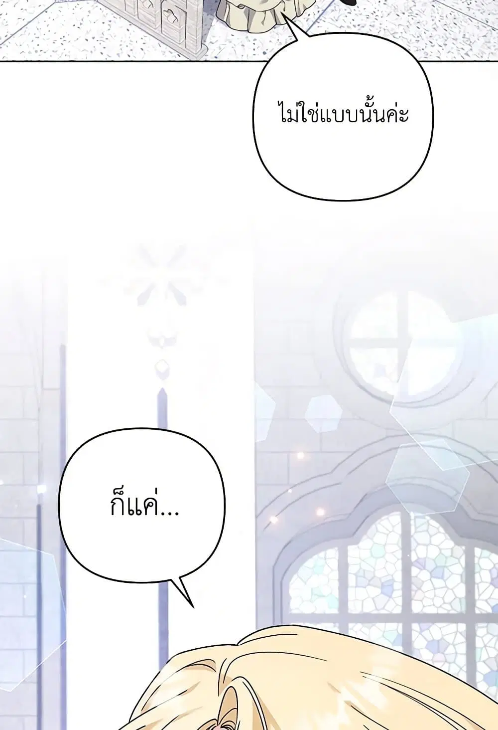 What It Means to Be You ตอนที่ 138 หน้า 16