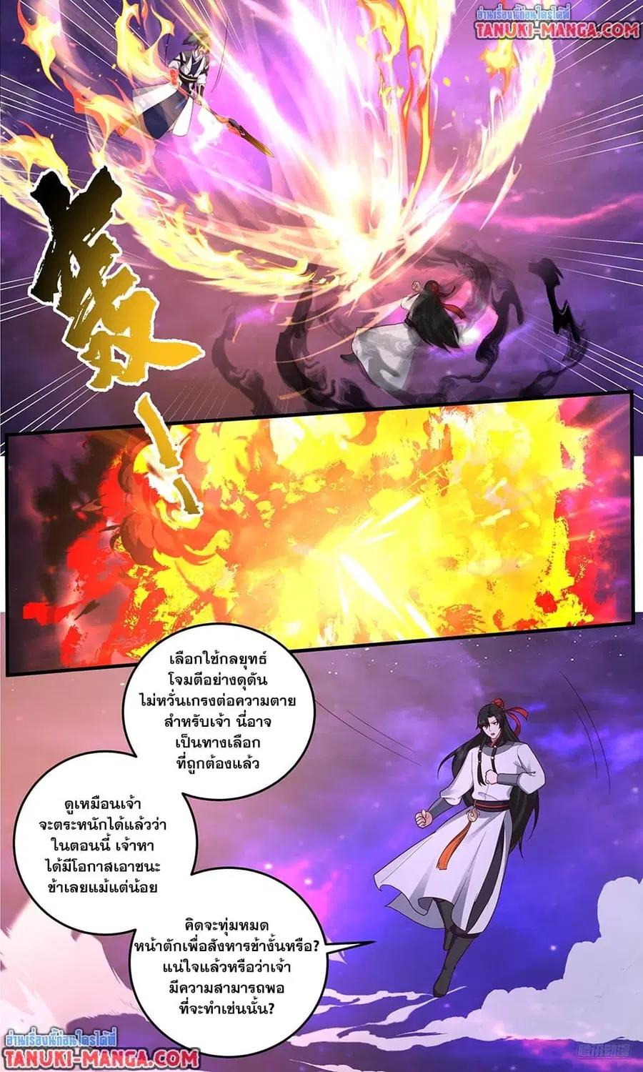 Martial Peak ตอนที่ 3829 หน้า 7