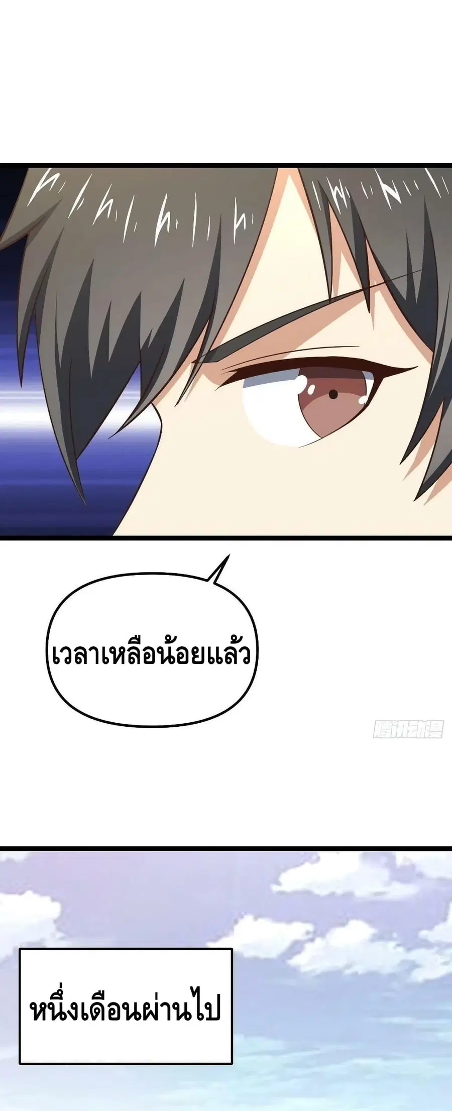 High Energy Strikes ตอนที่ 243 หน้า 28