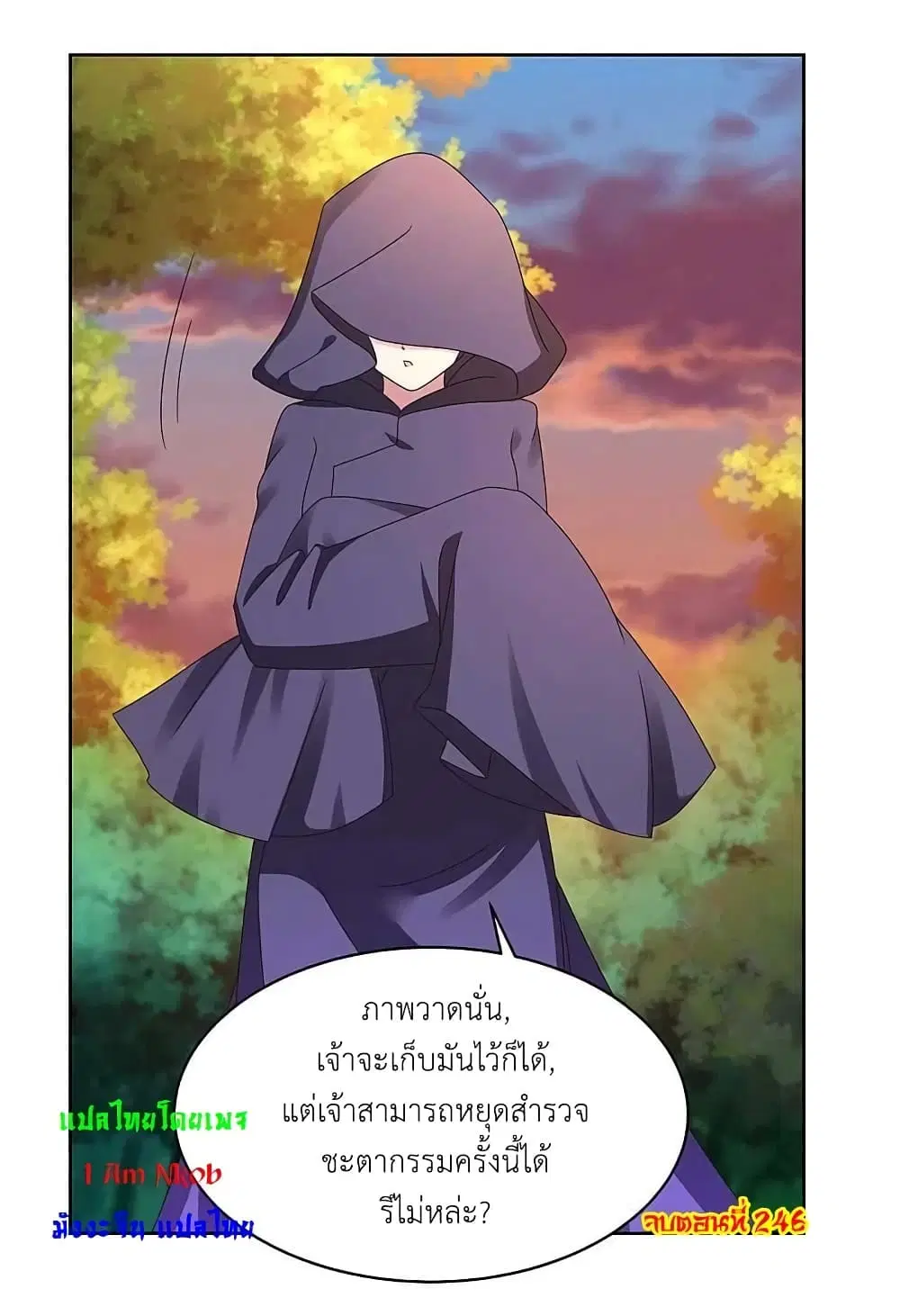Above All Gods ตอนที่ 246 หน้า 21