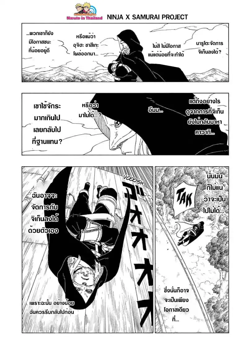 Boruto: Naruto Next Generations – โบรูโตะ: นารูโตะ เน็กซ์ เจนเนเรชั่น ตอนที่ 39 หน้า 15