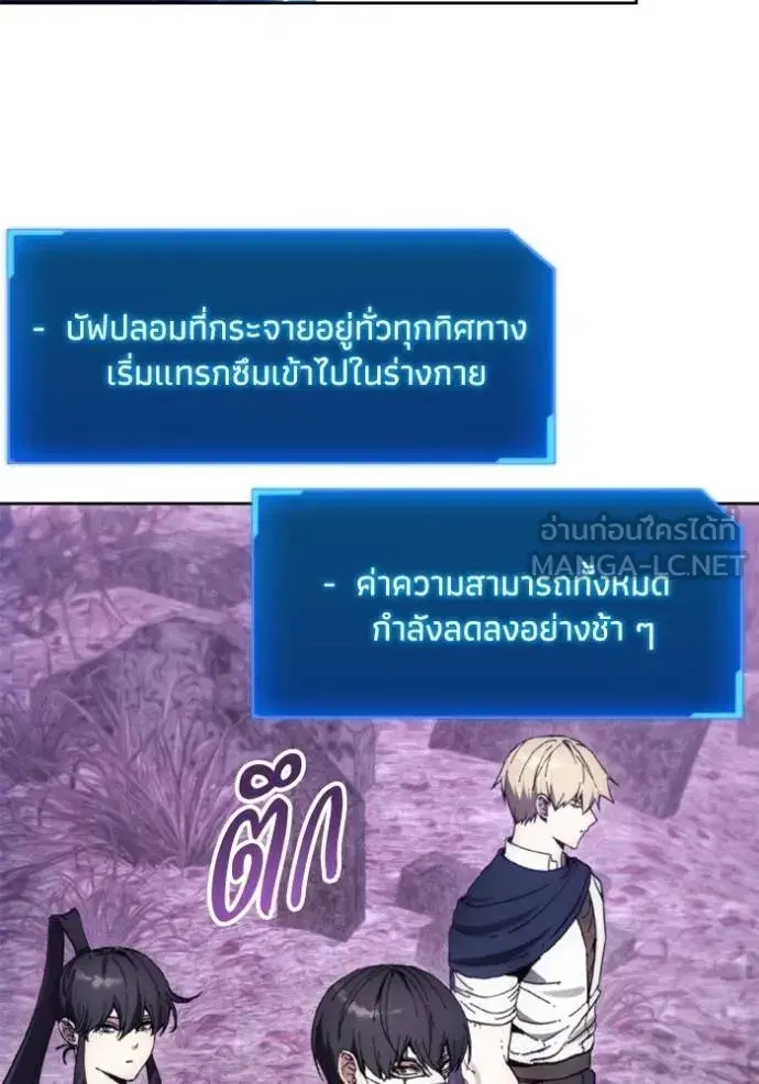 How to Live as a Villain ตอนที่ 177 หน้า 87