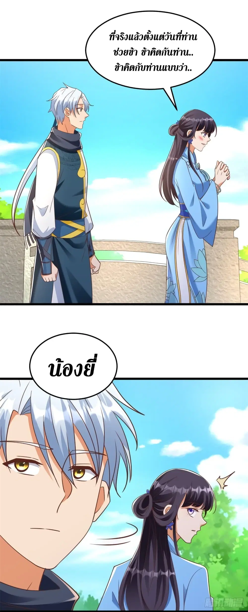 Zhi Zun Chong Sheng ตอนที่ 184 หน้า 26