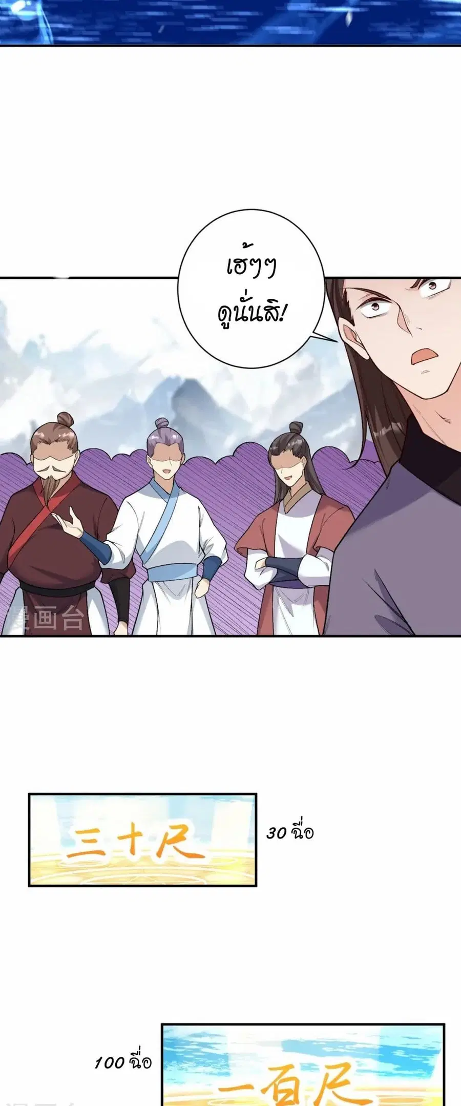Against the Gods ตอนที่ 565 หน้า 16