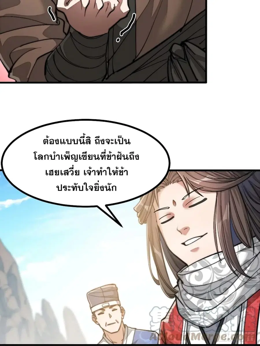 I’m Really Not the Son of Luck ตอนที่ 19 หน้า 27