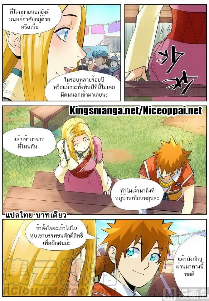 Tales of Demons and Gods ตอนที่ 215 หน้า 16