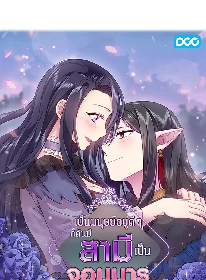 Satan’s Bride ตอนที่ 155 หน้า 1