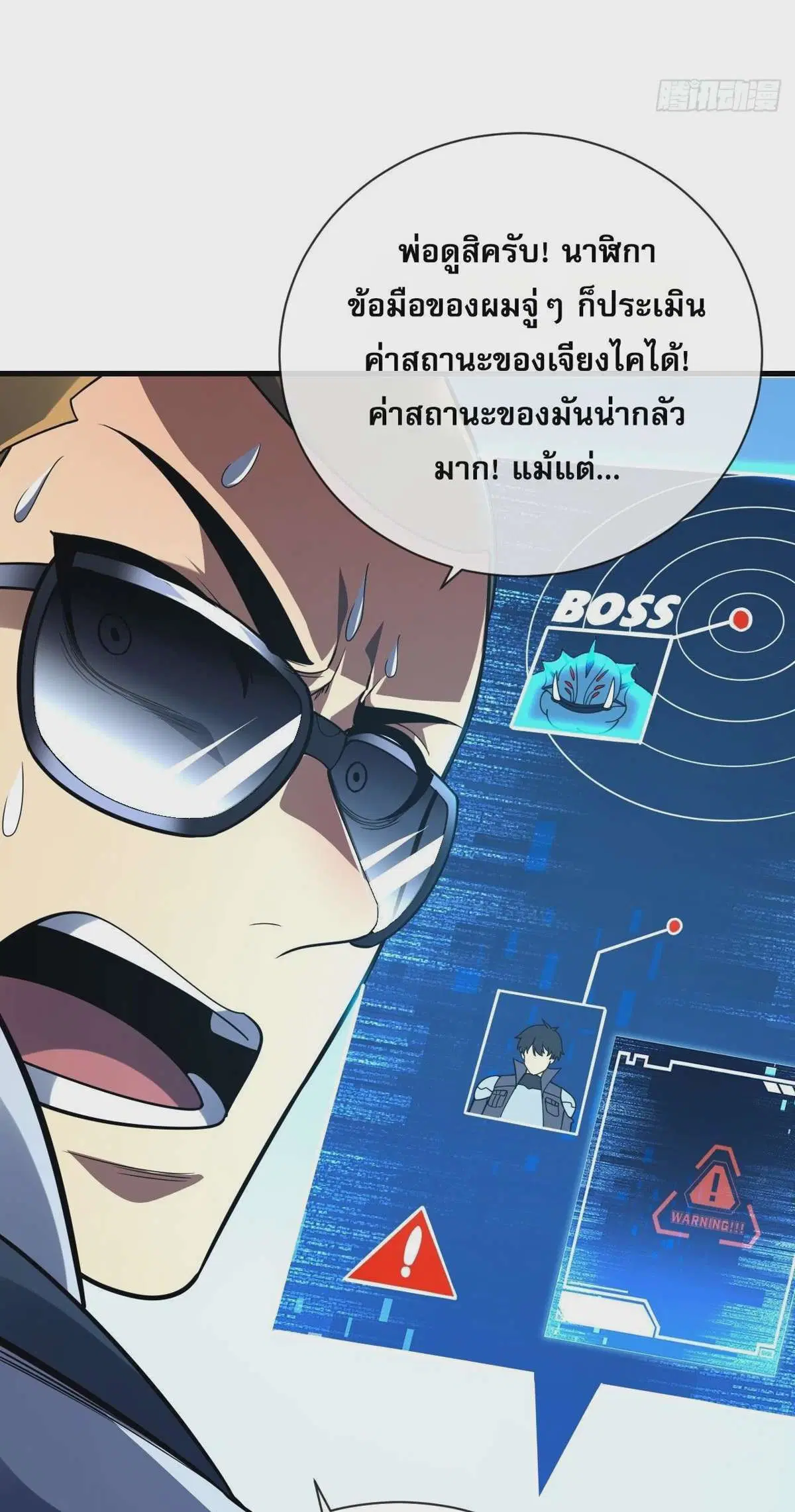 The Lord of Wheel of Destiny ตอนที่ 49 หน้า 8