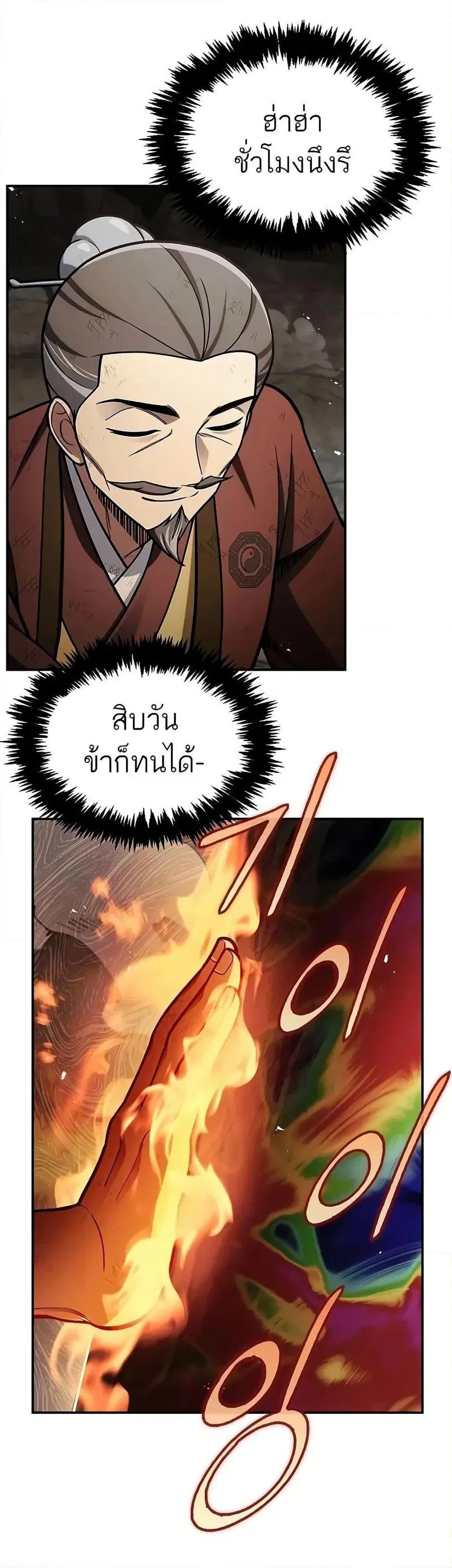 Heavenly Grand Archive’s Young Master ตอนที่ 100 หน้า 48