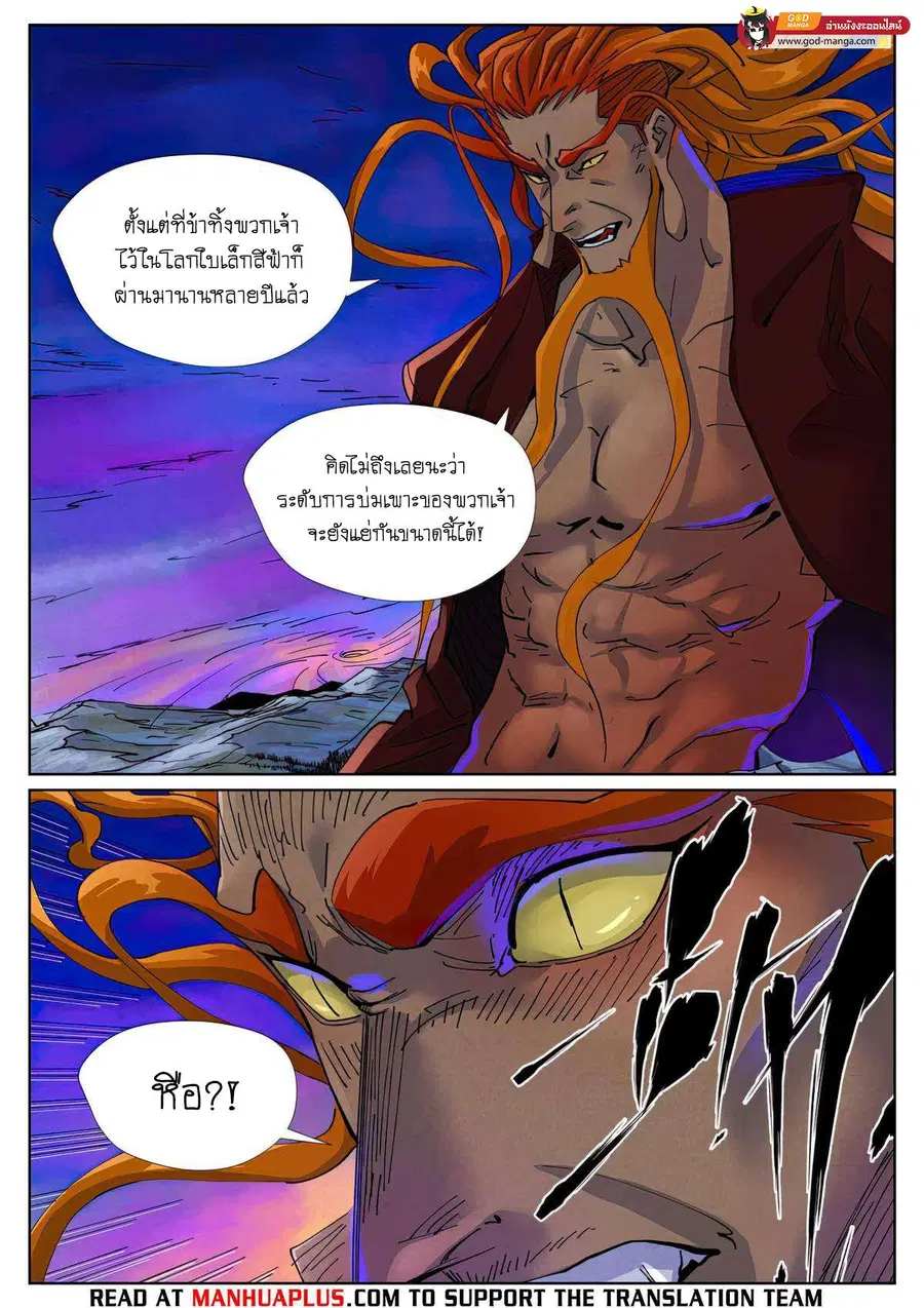 Tales of Demons and Gods ตอนที่ 450 หน้า 8