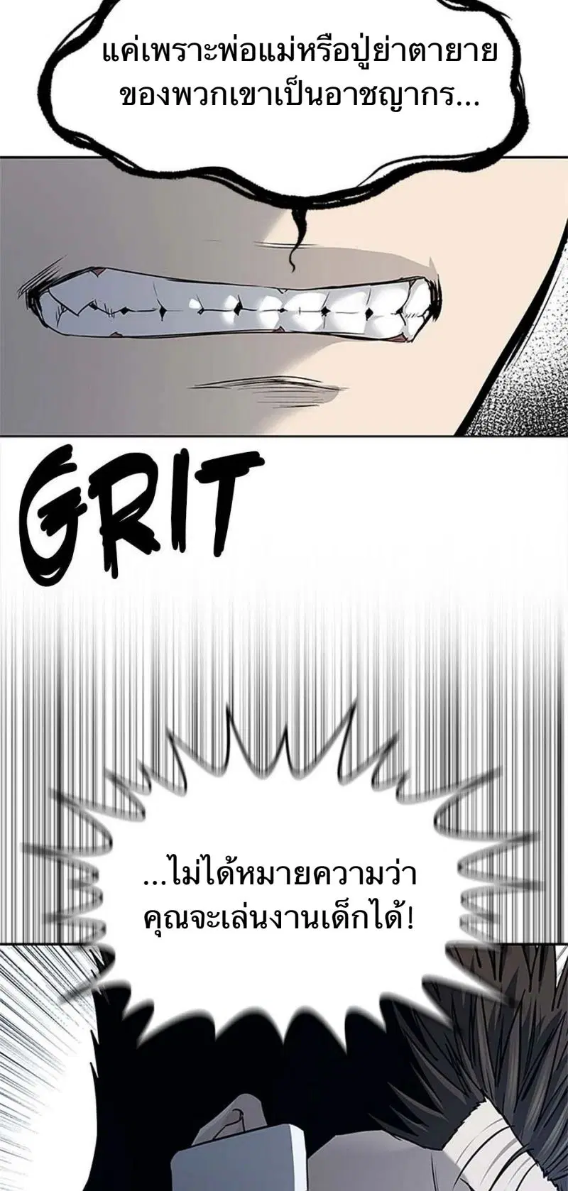 God of Blackfield ตอนที่ 206 หน้า 53