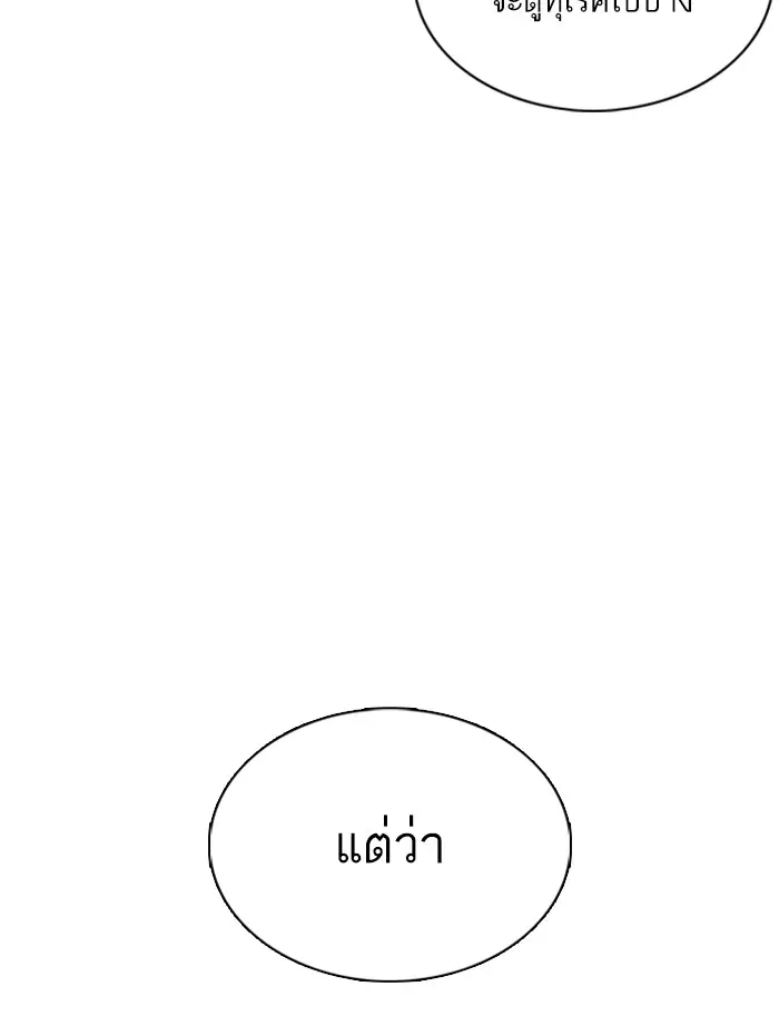 How to Fight ตอนที่ 33 หน้า 96