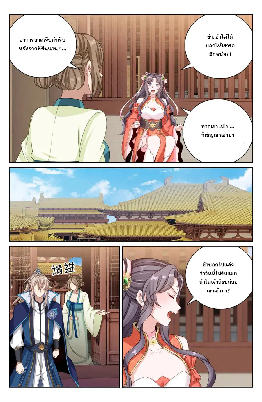Nightwatcher ตอนที่ 380 หน้า 11
