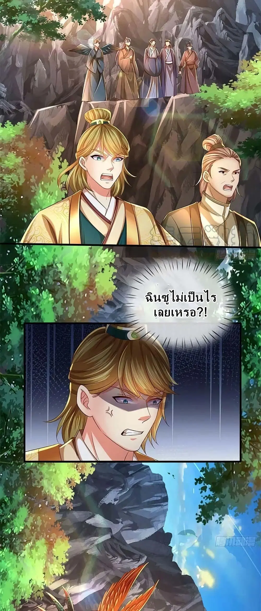 Opening to Supreme Dantian ตอนที่ 165 หน้า 10