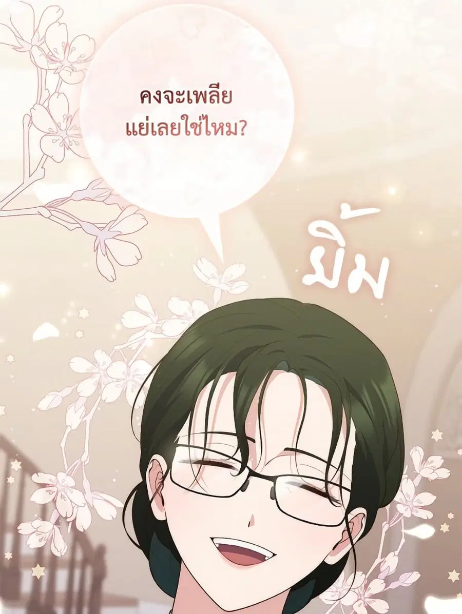 Fortune-Telling Lady ตอนที่ 102 หน้า 40