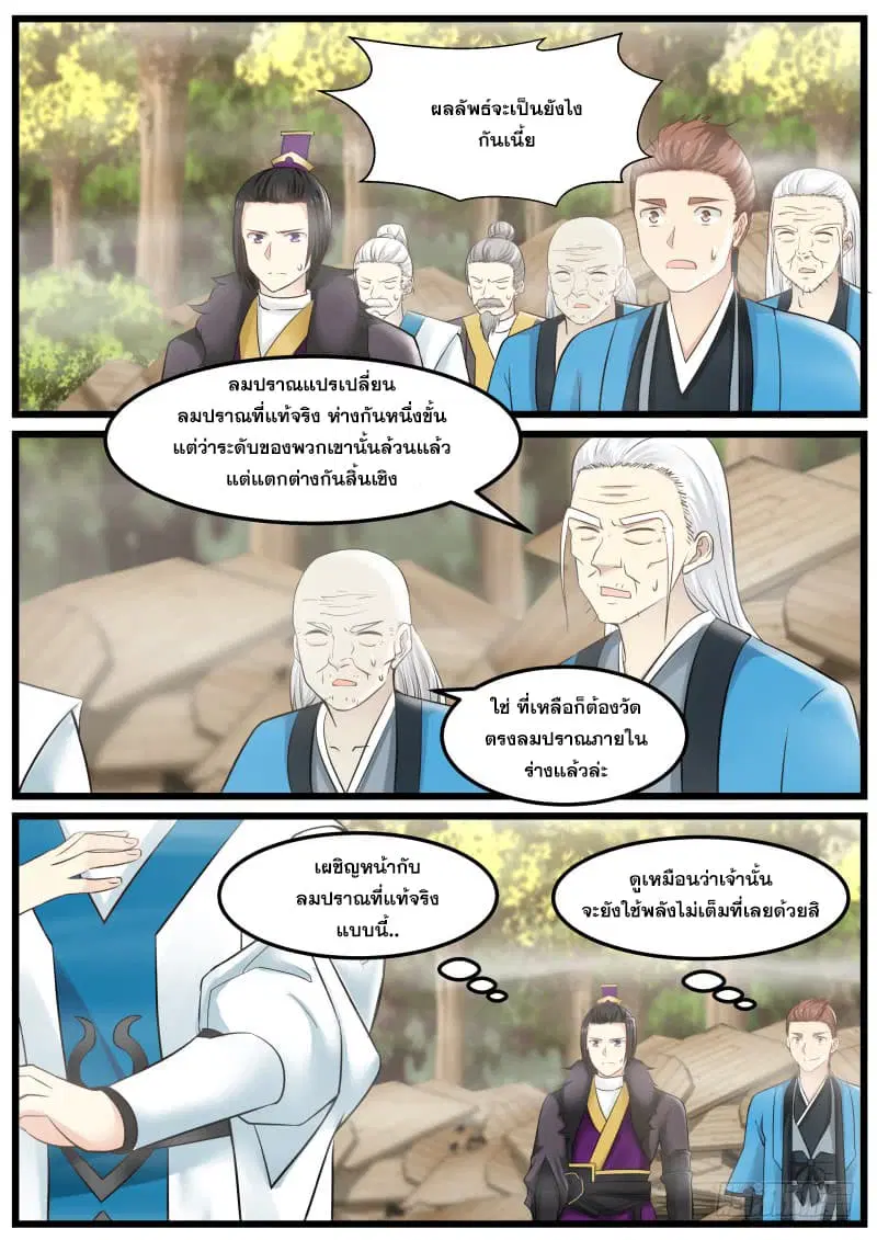 Martial Peak ตอนที่ 136 หน้า 14