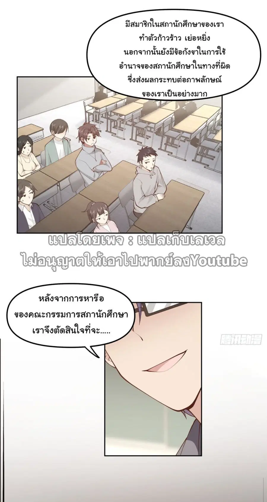 I Really Don’t Want to be Reborn ตอนที่ 36 หน้า 67