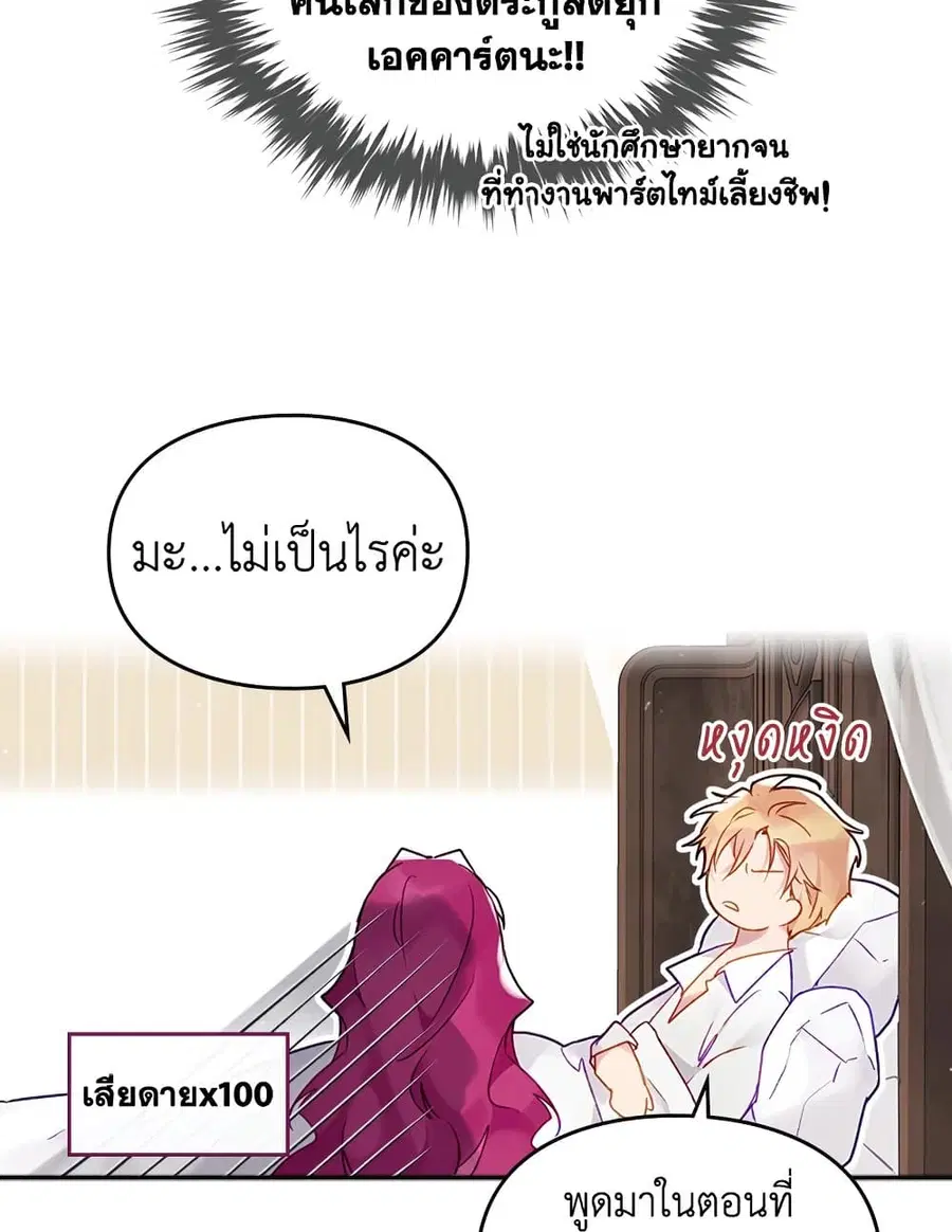 Death Is The Only Ending For The Villainess ตอนที่ 89 หน้า 15