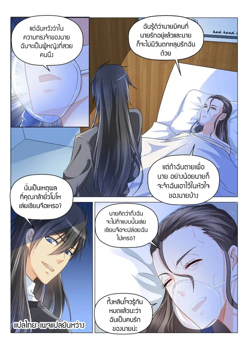 Rebirth Of The Urban Immortal Cultivator ตอนที่ 135 หน้า 4