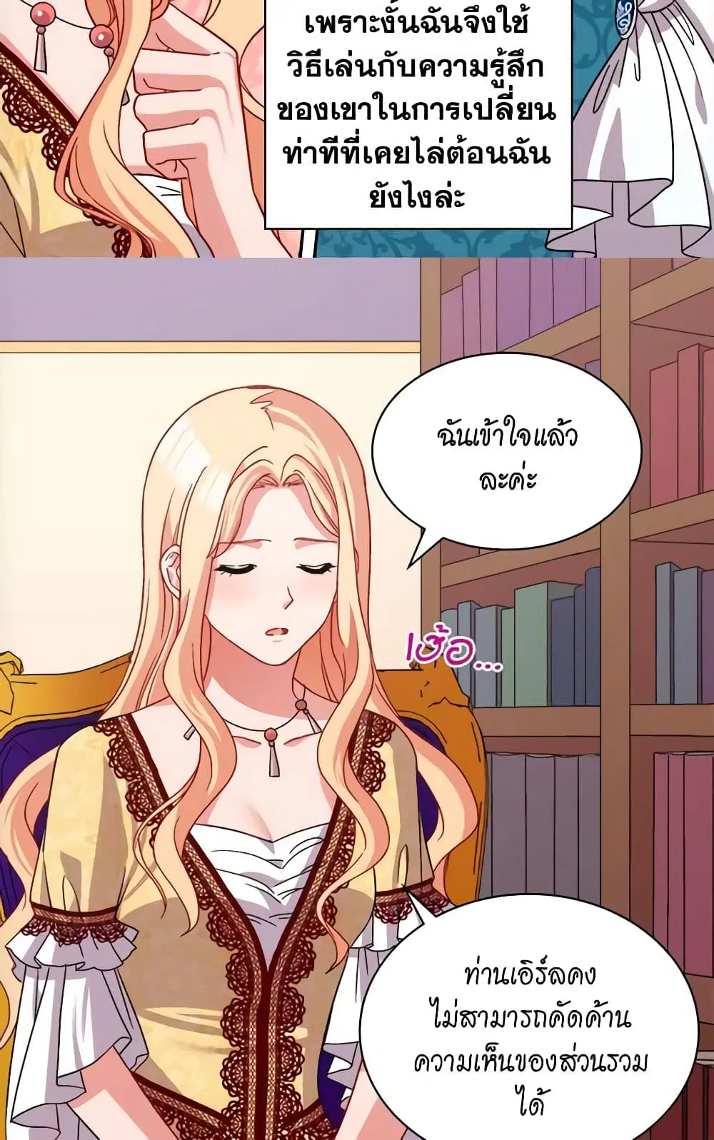 What It Takes to be a Villainess ตอนที่ 75 หน้า 36