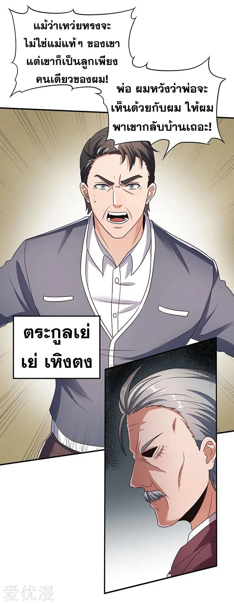 The Super Doctor From 2089 ตอนที่ 34 หน้า 5