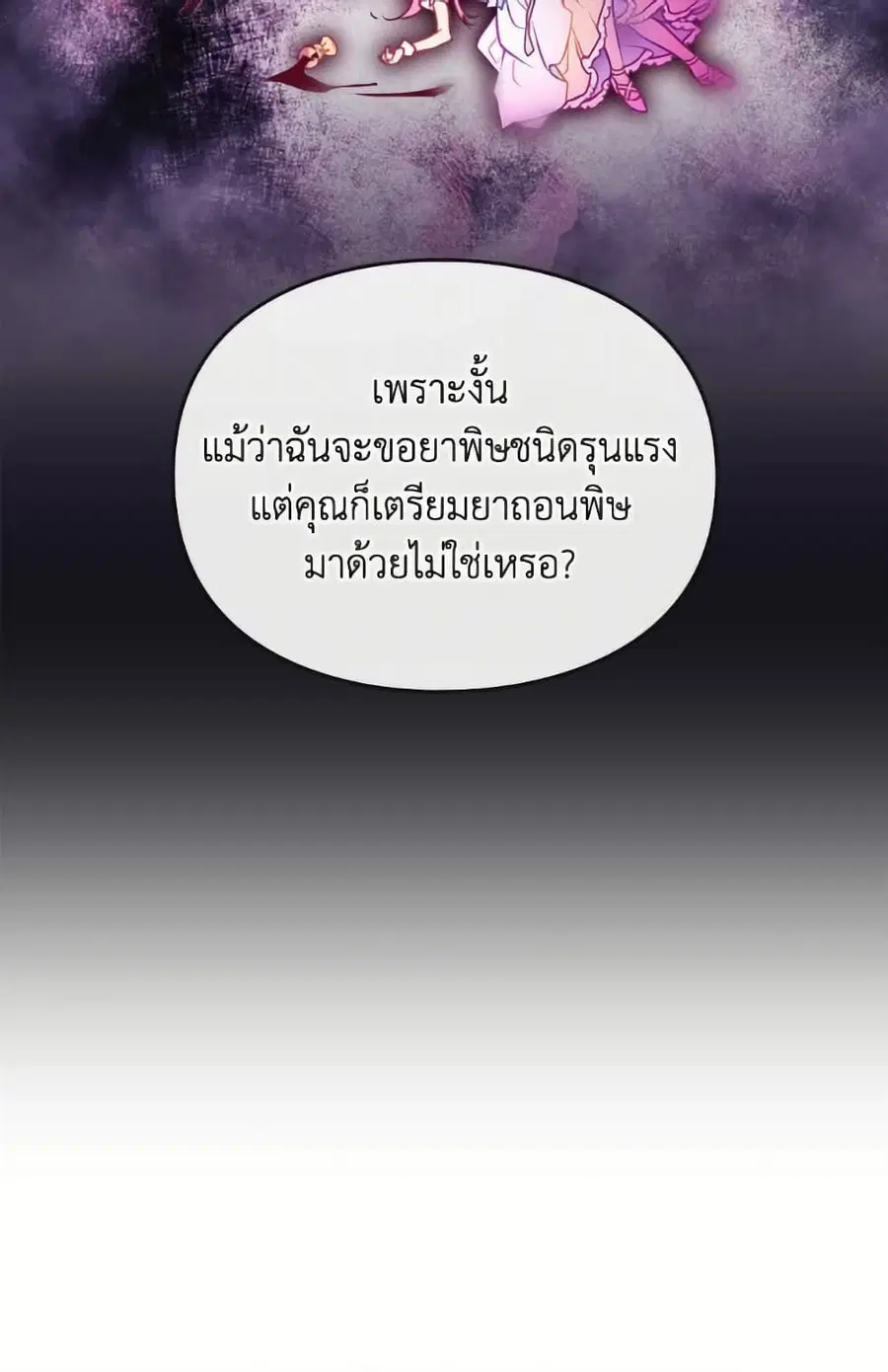 Death Is The Only Ending For The Villainess ตอนที่ 166 หน้า 27