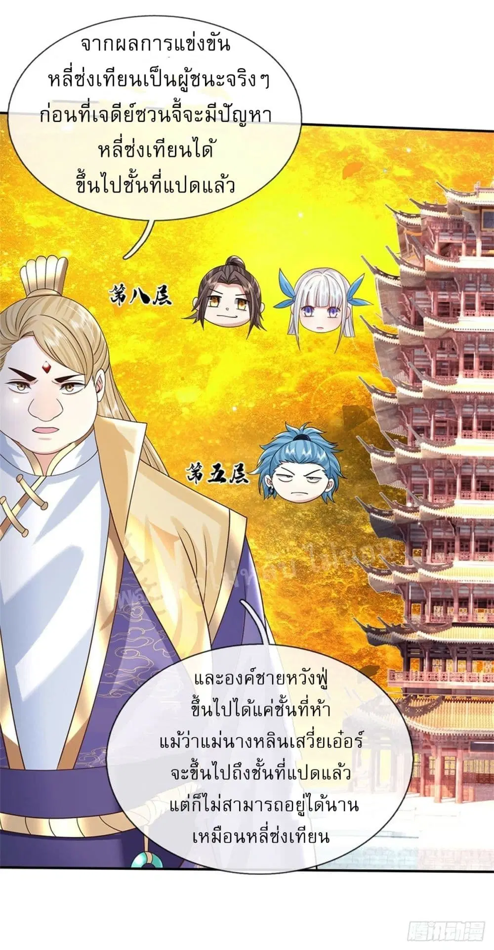 Royal God of War, Rising Dragon ตอนที่ 188 หน้า 15