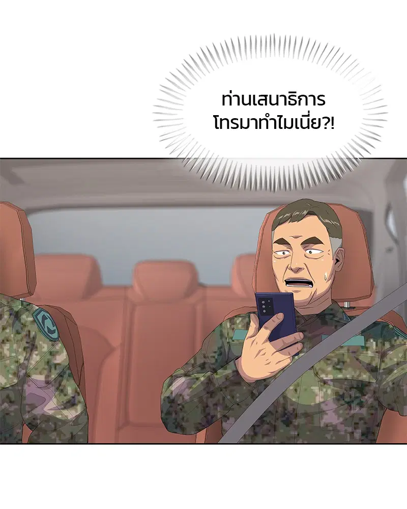 Kitchen Soldier ตอนที่ 186 หน้า 99
