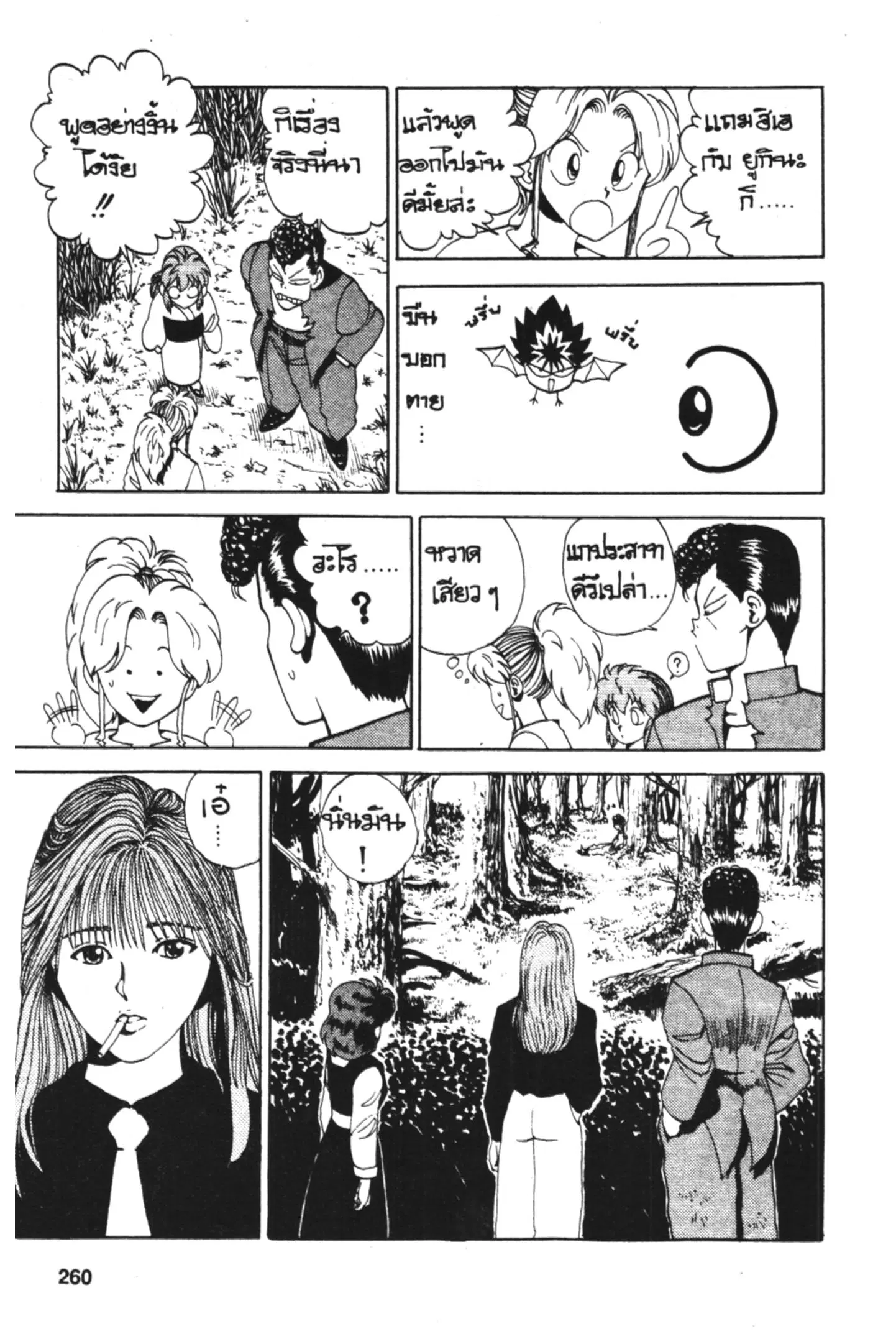 Yu Yu Hakusho ตอนที่ 82 หน้า 16