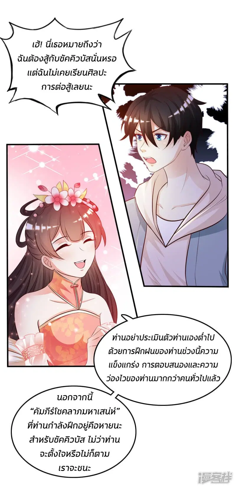 The Strongest Peach Blossom ตอนที่ 16 หน้า 14
