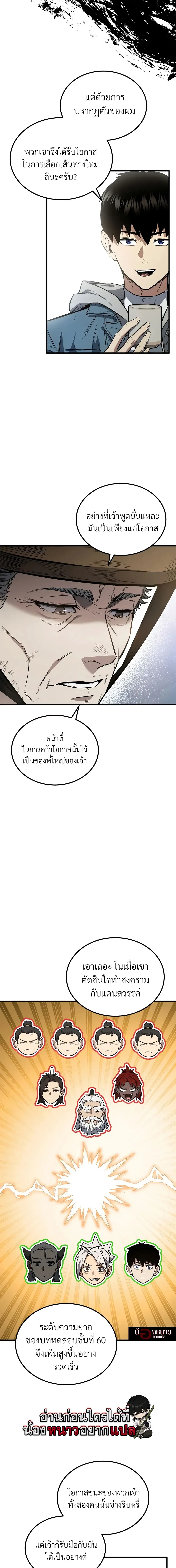 The Hero Returns ตอนที่ 159 หน้า 9