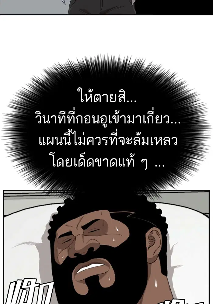 Bad Guy ตอนที่ 126 หน้า 117