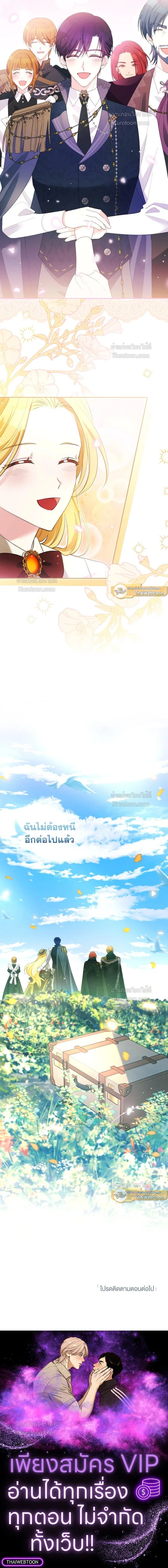 Self Made Lady – เป้าหมายของฉันคือการสร้างตัว ตอนที่ 99 หน้า 15
