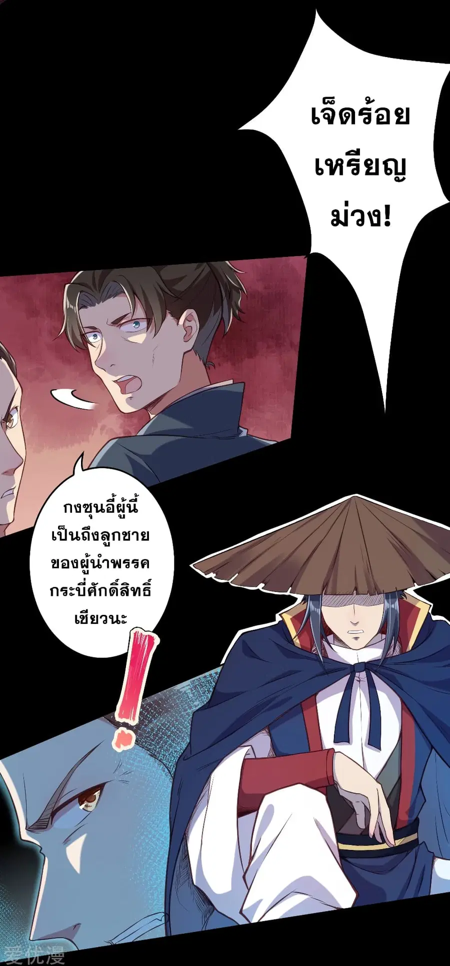 Against the Gods ตอนที่ 221 หน้า 10