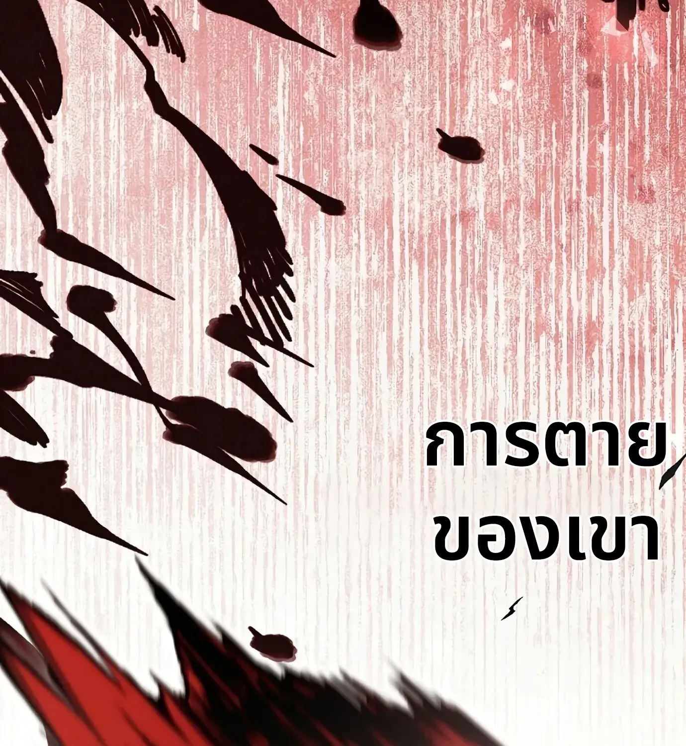 The Hero Returns ตอนที่ 150 หน้า 14