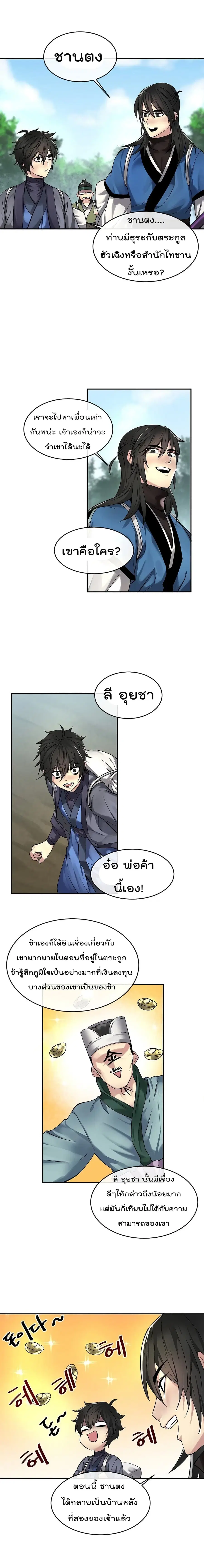 Volcanic Age ตอนที่ 57 หน้า 11