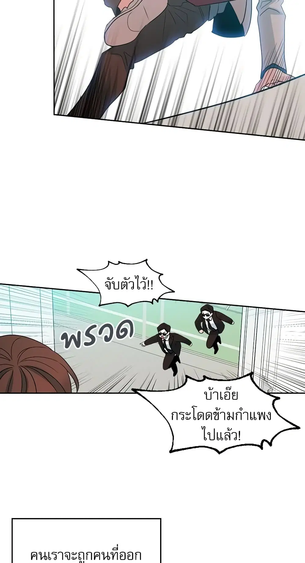 My Life as an Internet Novel ตอนที่ 37 หน้า 8