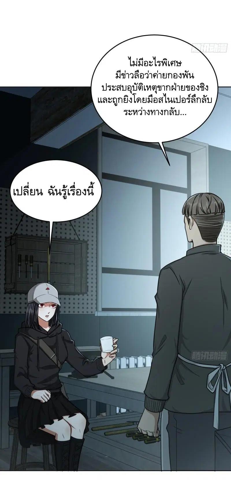 The First Order ตอนที่ 125 หน้า 8