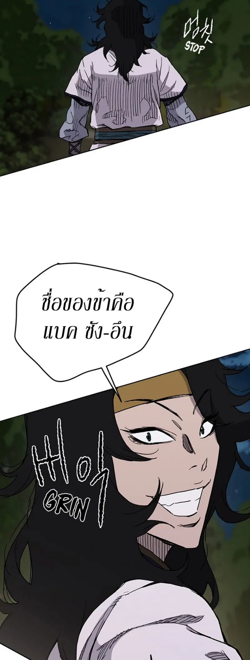The Undefeatable Swordsman ตอนที่ 17 หน้า 34