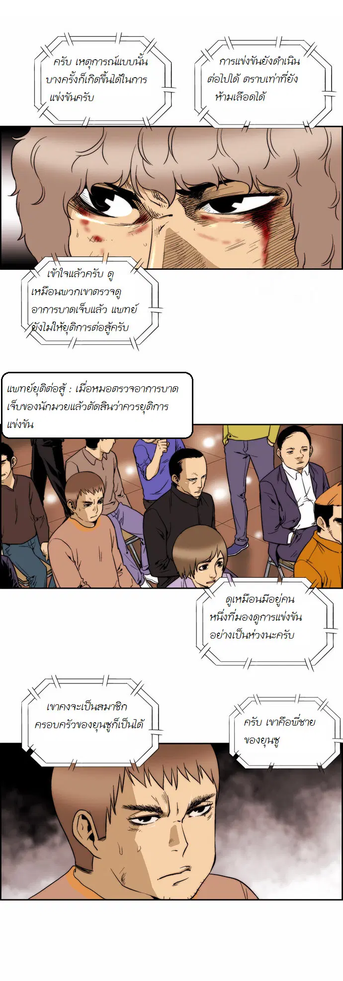 Green Boy ตอนที่ 112 หน้า 4