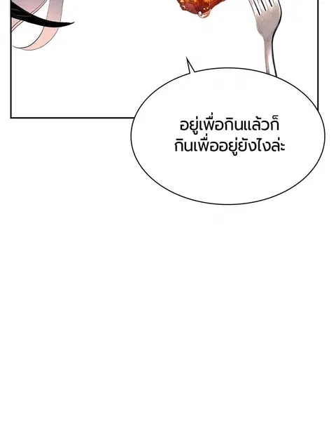 Jungle Juice ตอนที่ 24 หน้า 108