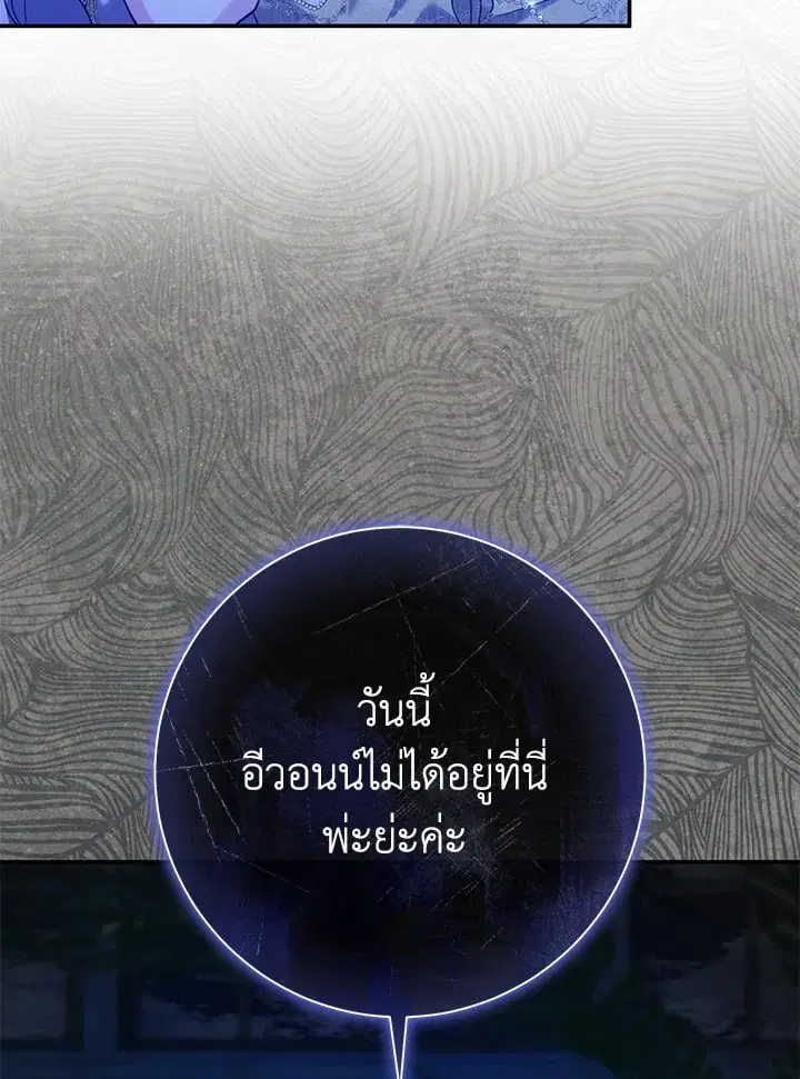 The Villain’s Match Is Too Perfect – คู่ดูตัวของนางร้ายเพอร์เฟกต์เกินไป ตอนที่ 73 หน้า 109