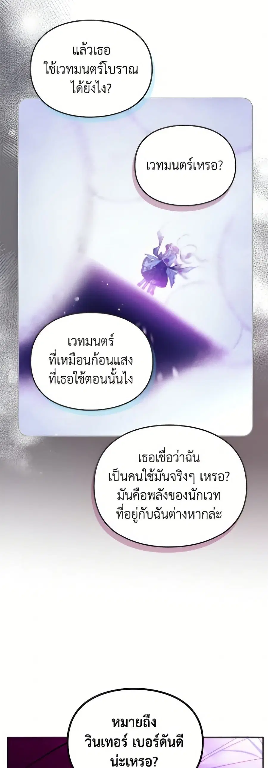 Death Is The Only Ending For The Villainess ตอนที่ 174 หน้า 6