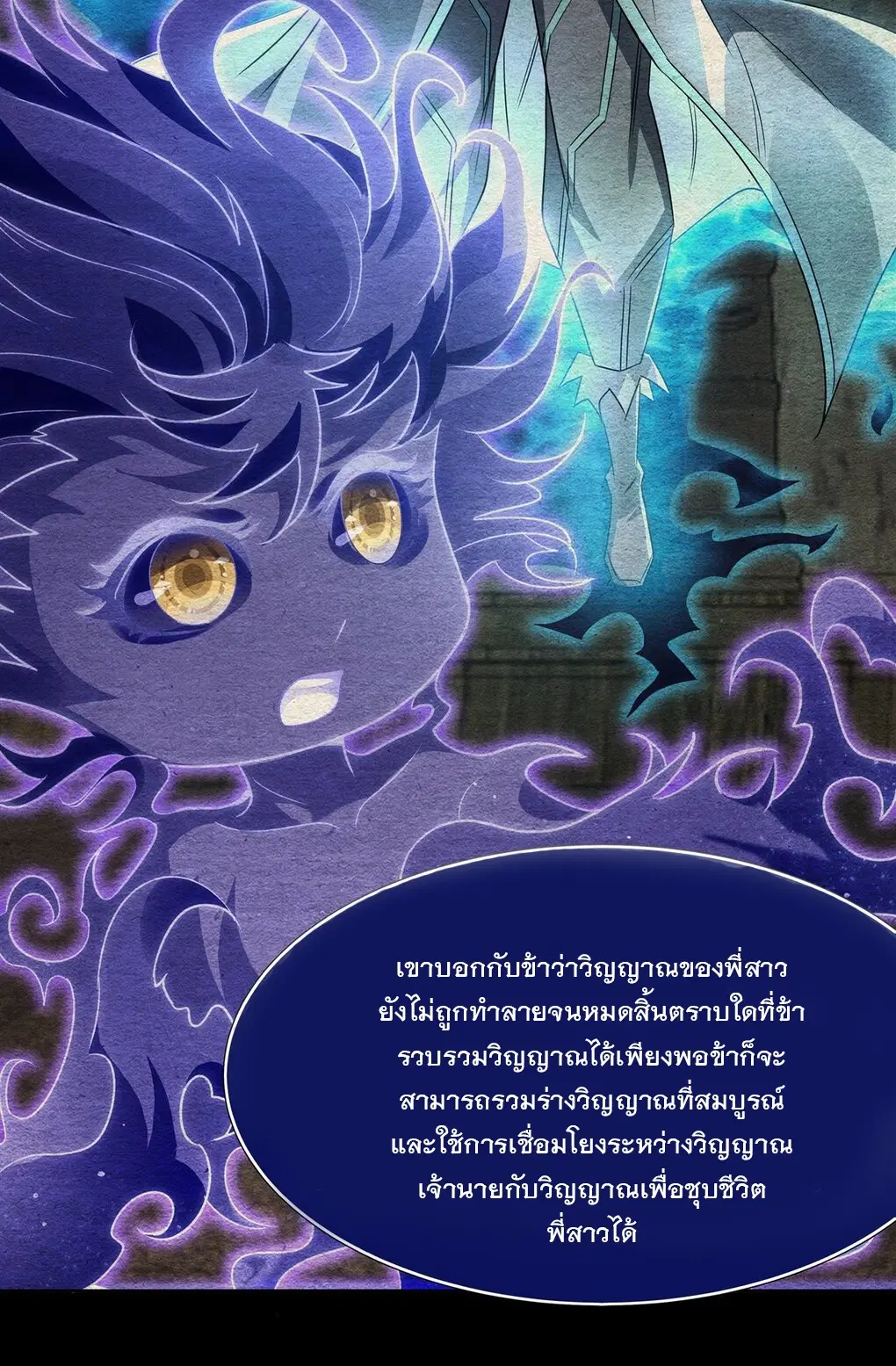 My Female Disciples are all Future Masters of the Heavens ตอนที่ 60 หน้า 19