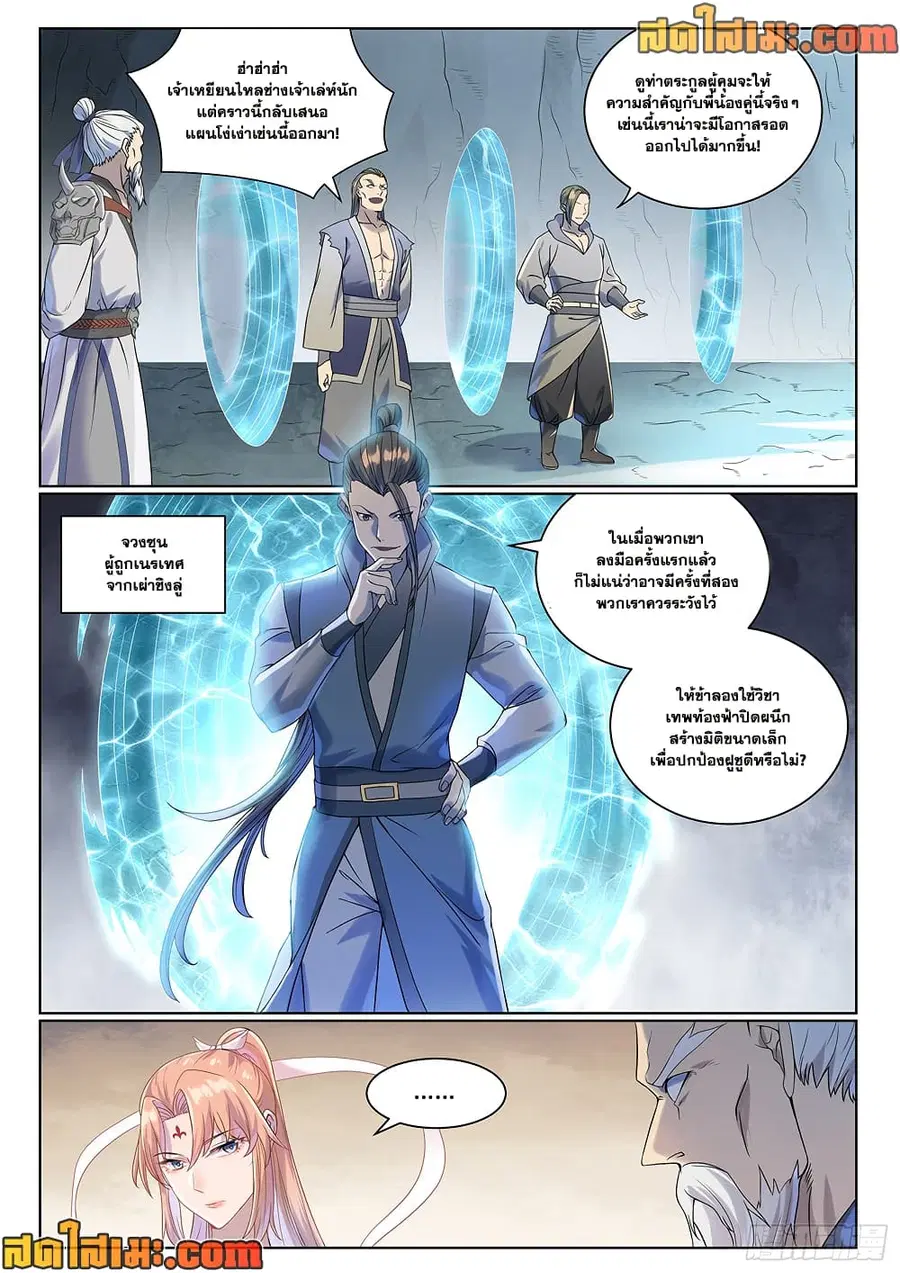 Bailian Chengshen ตอนที่ 1007 หน้า 4