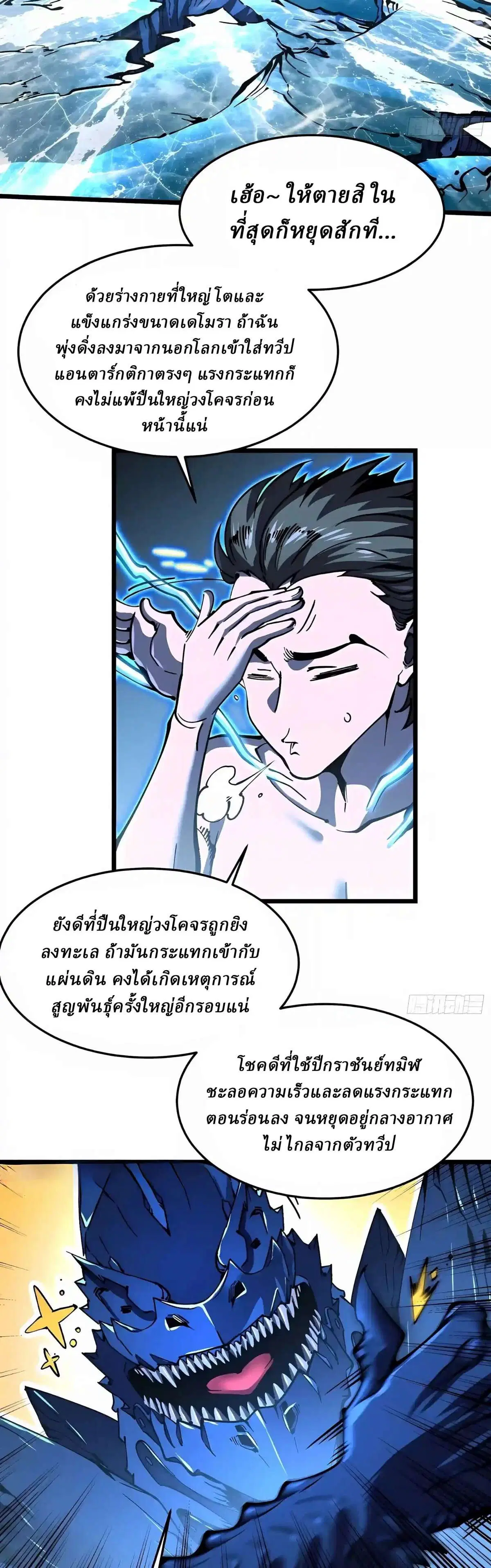 Martial Evolution: Start by Awakening the King of Monsters ตอนที่ 162 หน้า 14