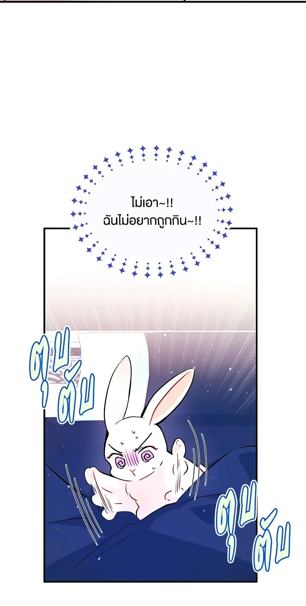 The Symbiotic Relationship Between a Panther and a Rabbit ตอนที่ 2 หน้า 7